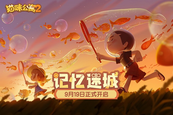 猫咪公寓2官网版