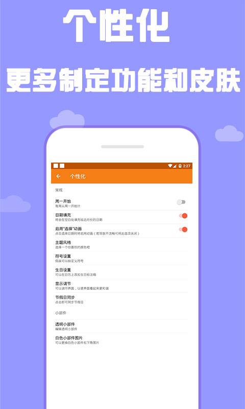 型男日历安卓版