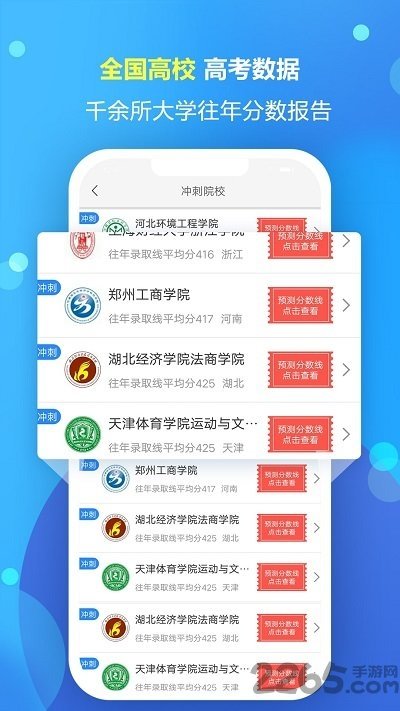 高考志愿填报专家app