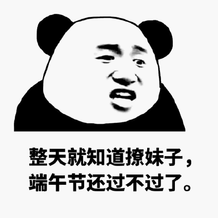 2020端午节斗图表情包