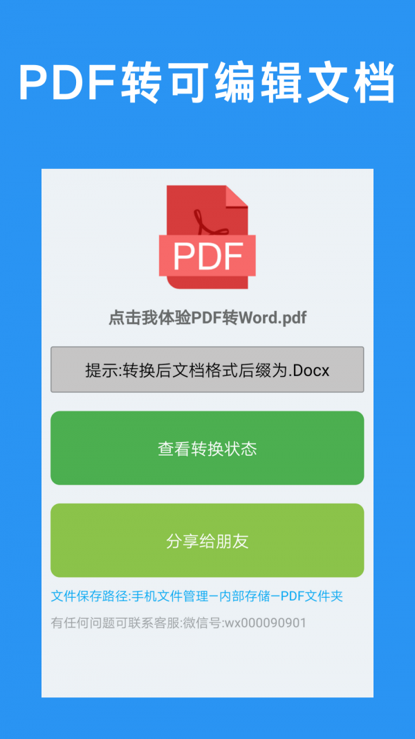 PDF转文档