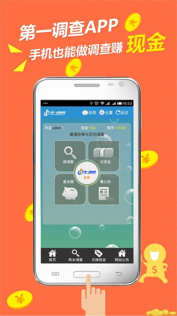 第一调查网app官网版