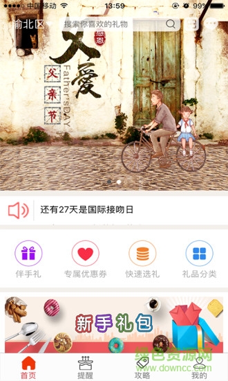 礼心意