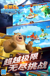 熊出没机甲熊大2游戏