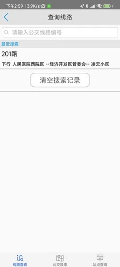 济宁正义掌上公交