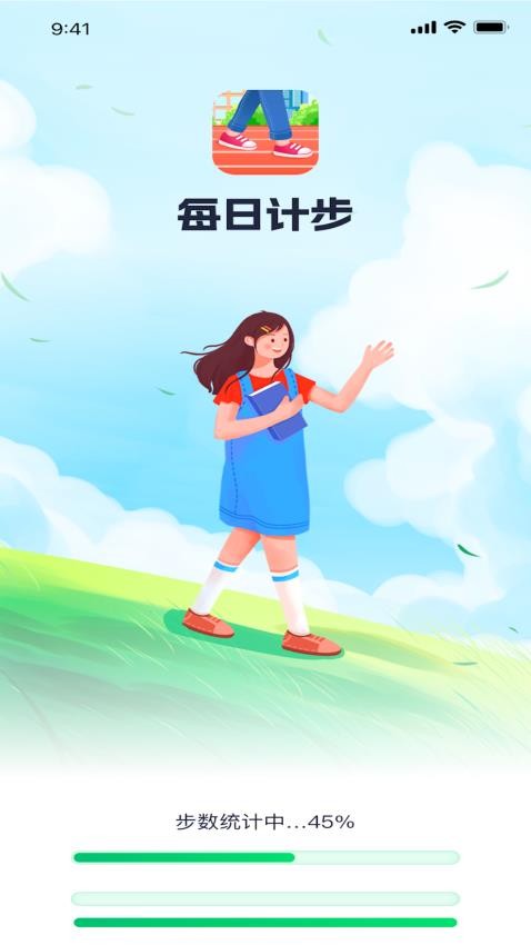 每日计步APP
