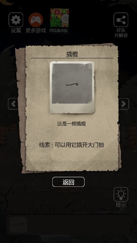 微信恐怖老屋3村庄安卓版