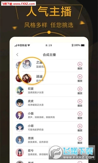 配音玩家官方版