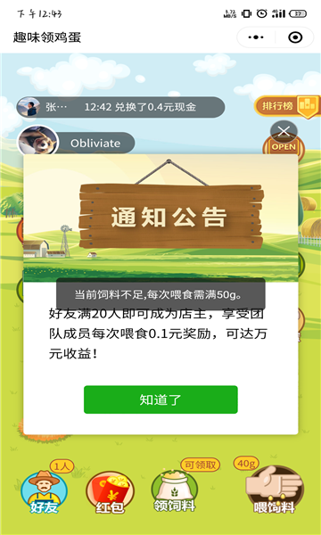 趣味领鸡蛋