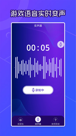 芒果语音包变声器