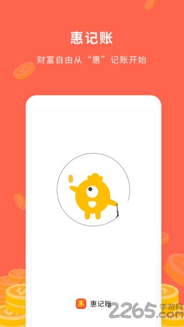 惠记账手机版