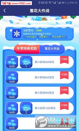 宝石星球雪花大作战安卓版