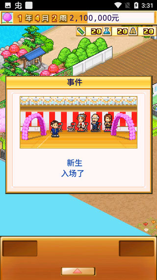 名门口袋学院2汉化版