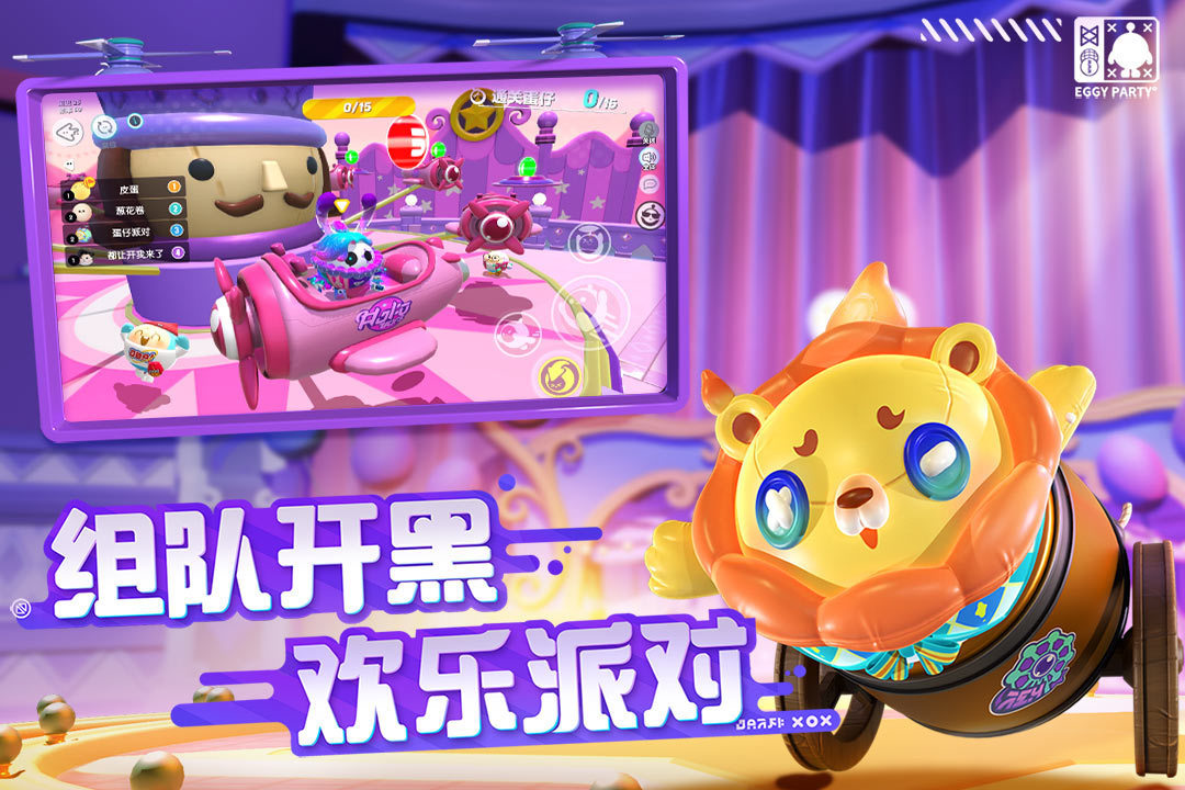 蛋仔派对国际服中文版