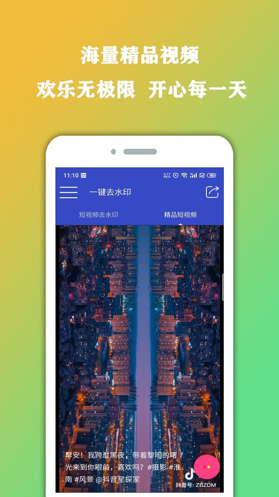 白云视频去水印