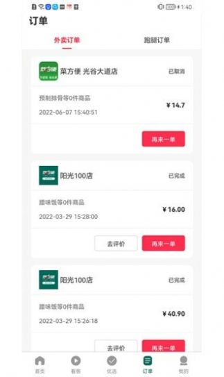 菜方便官方手机app
