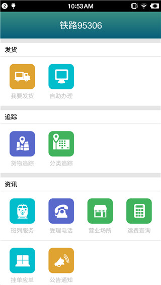 铁路95306