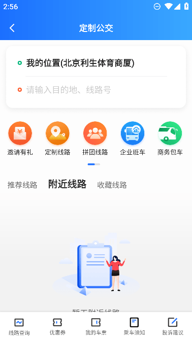 优点出行app