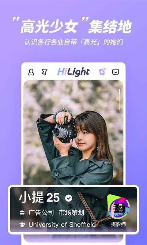HiLight高光