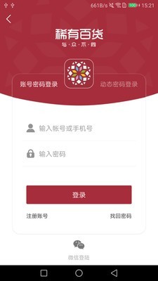 稀有百货