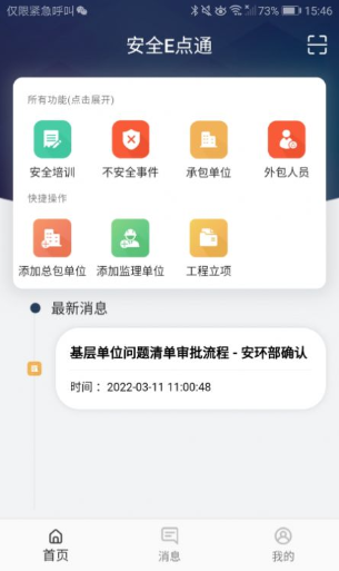 安全E点通