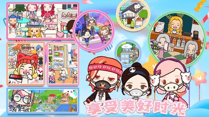 米加小镇梦幻世界