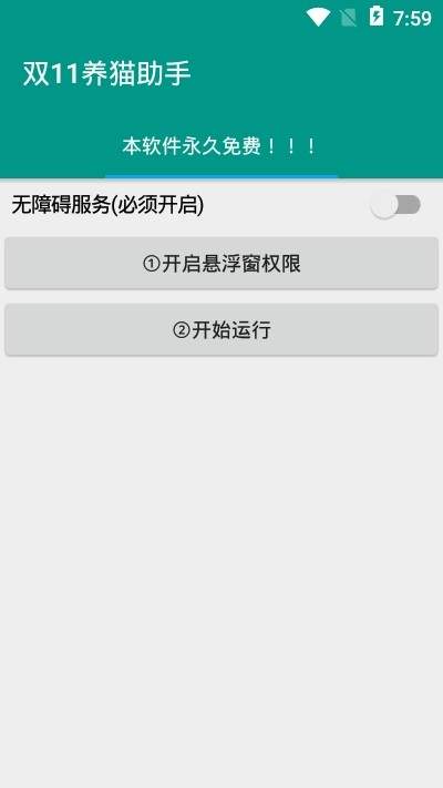 双11养猫助手