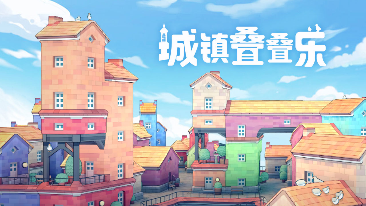 水上小镇官方正版