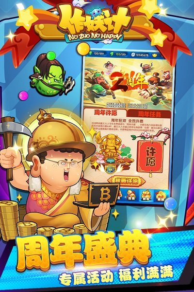 作妖计变态公益服