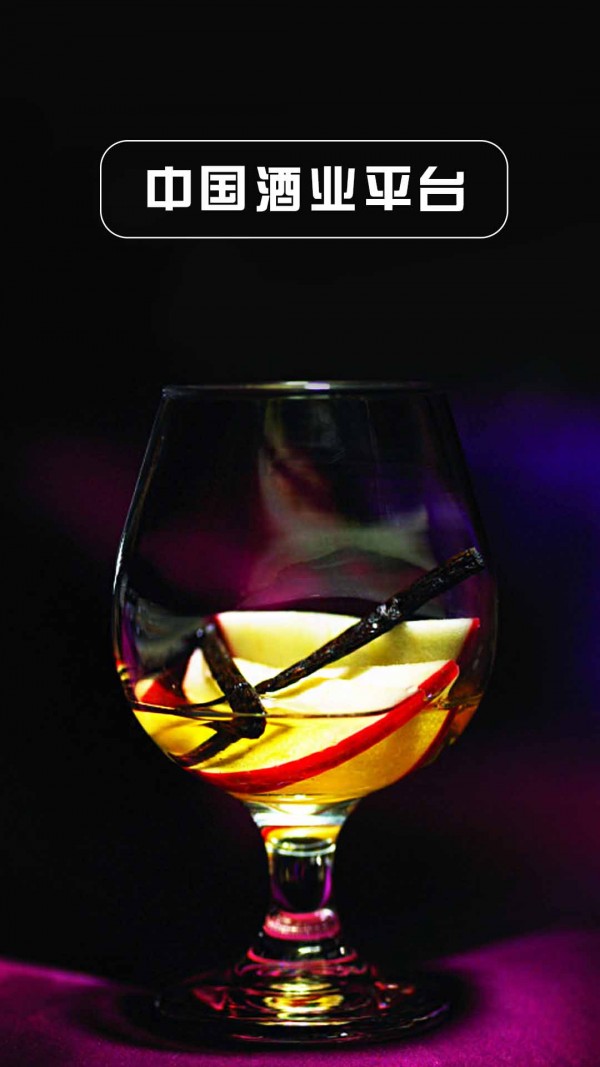 酒业平台