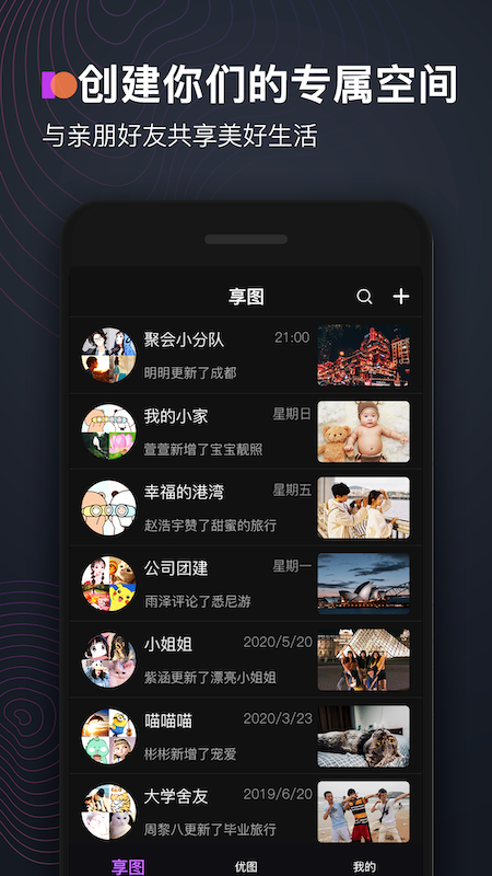 享图app