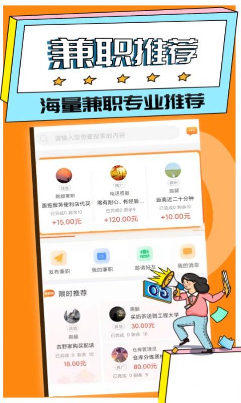 趣闲兼职最新版