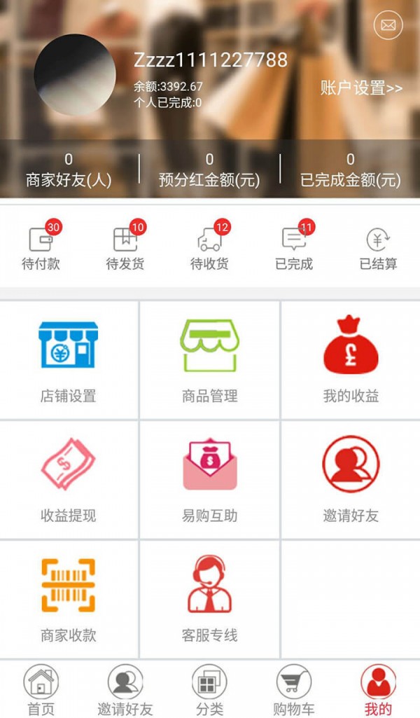 万易购商家版