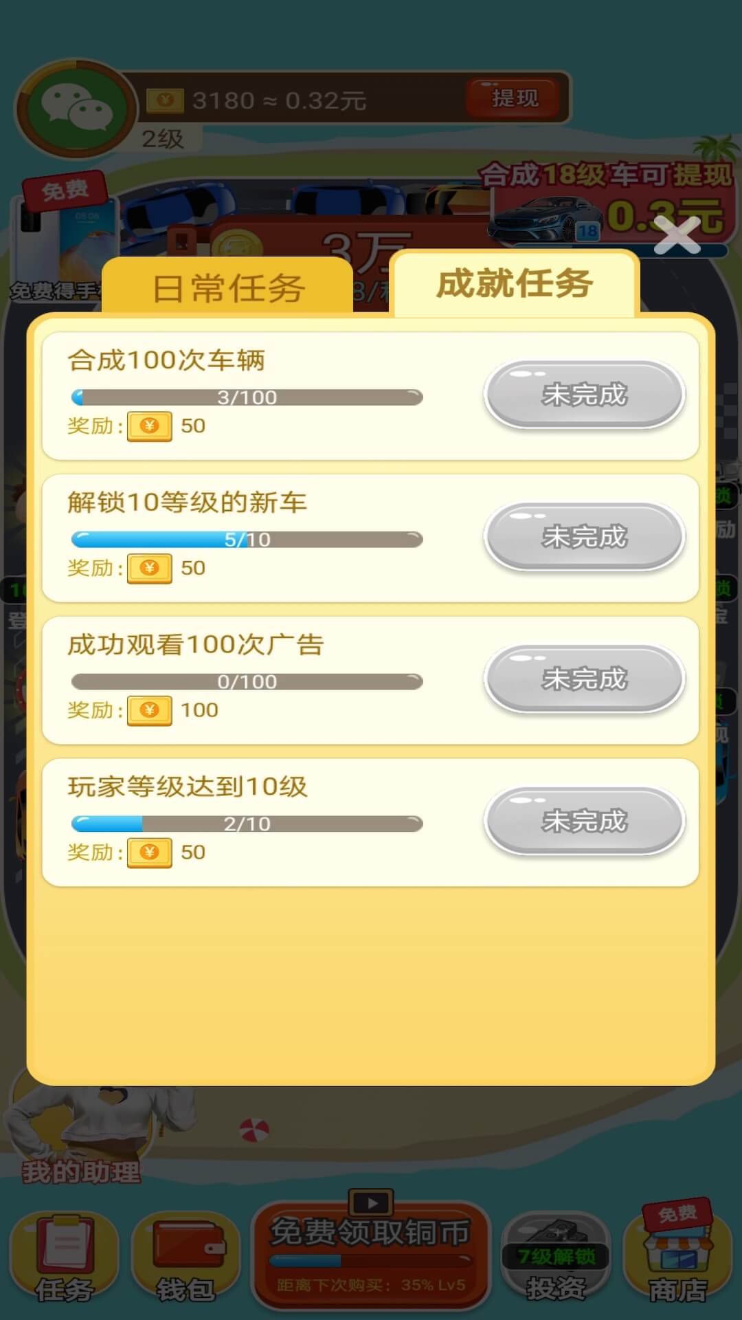 全能车神红包版