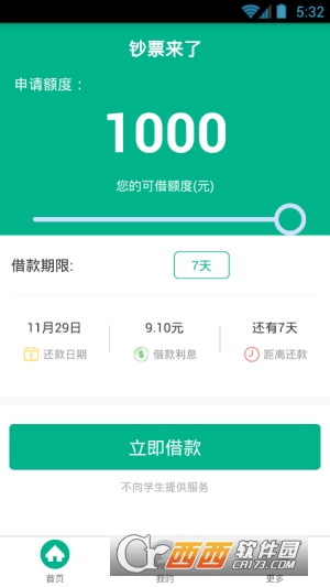 钞票来了