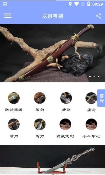 龙泉宝剑