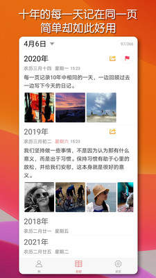 十年日记app