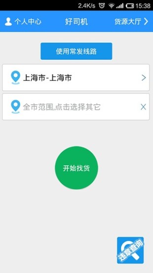 好司机