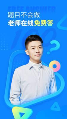 作业帮抢题软件