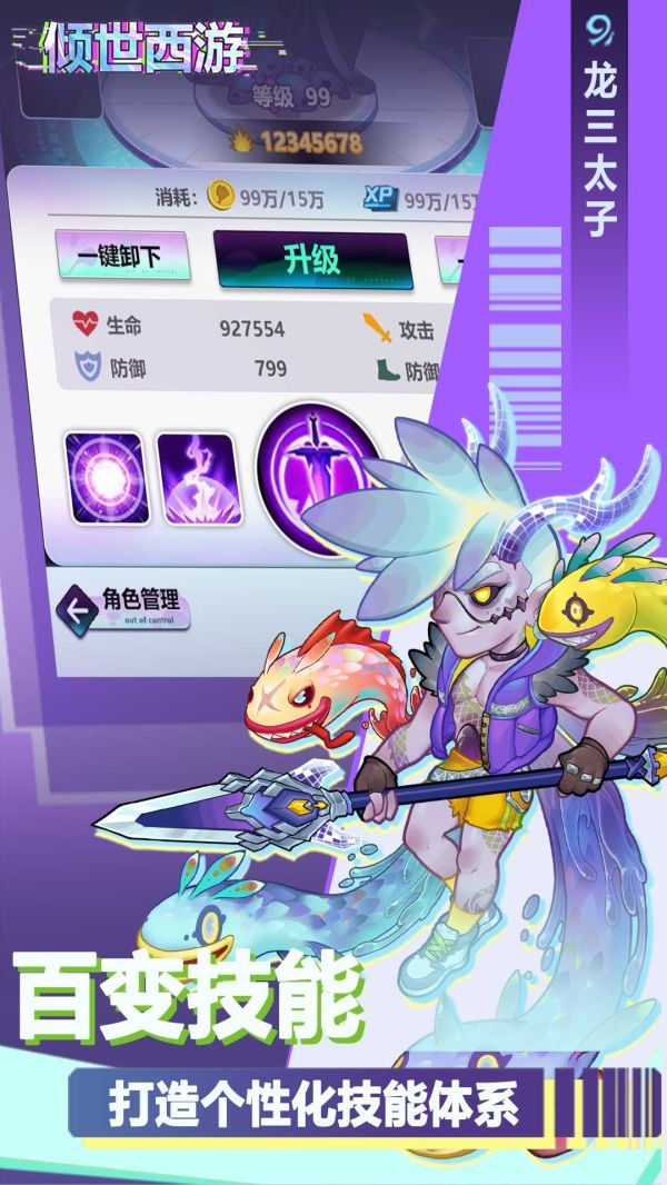 倾世西游官网版