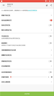 红包捕手2.6.14新版红包捕手