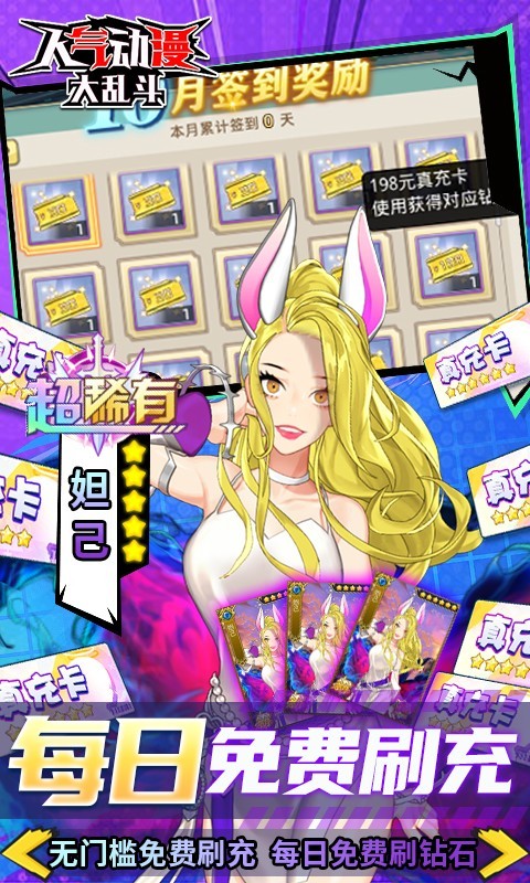 人气动漫大乱斗手游