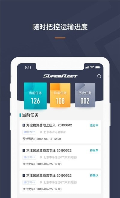 Superfleet司机版