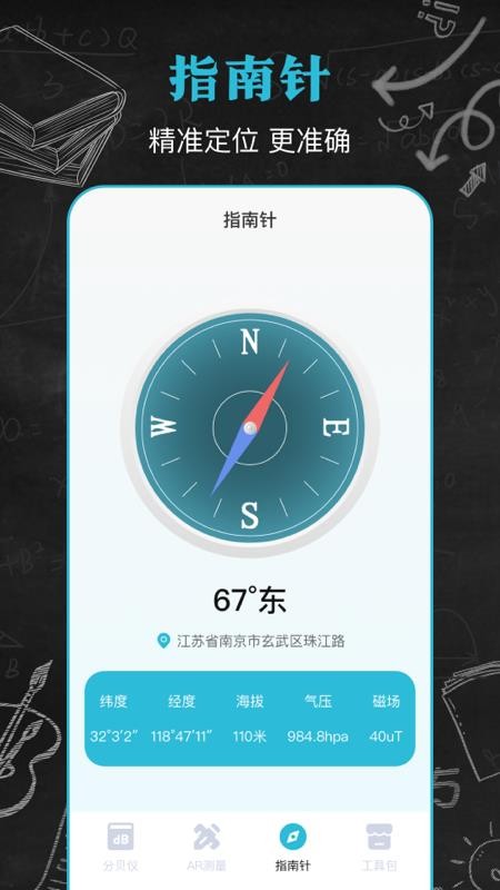 手机分贝仪app