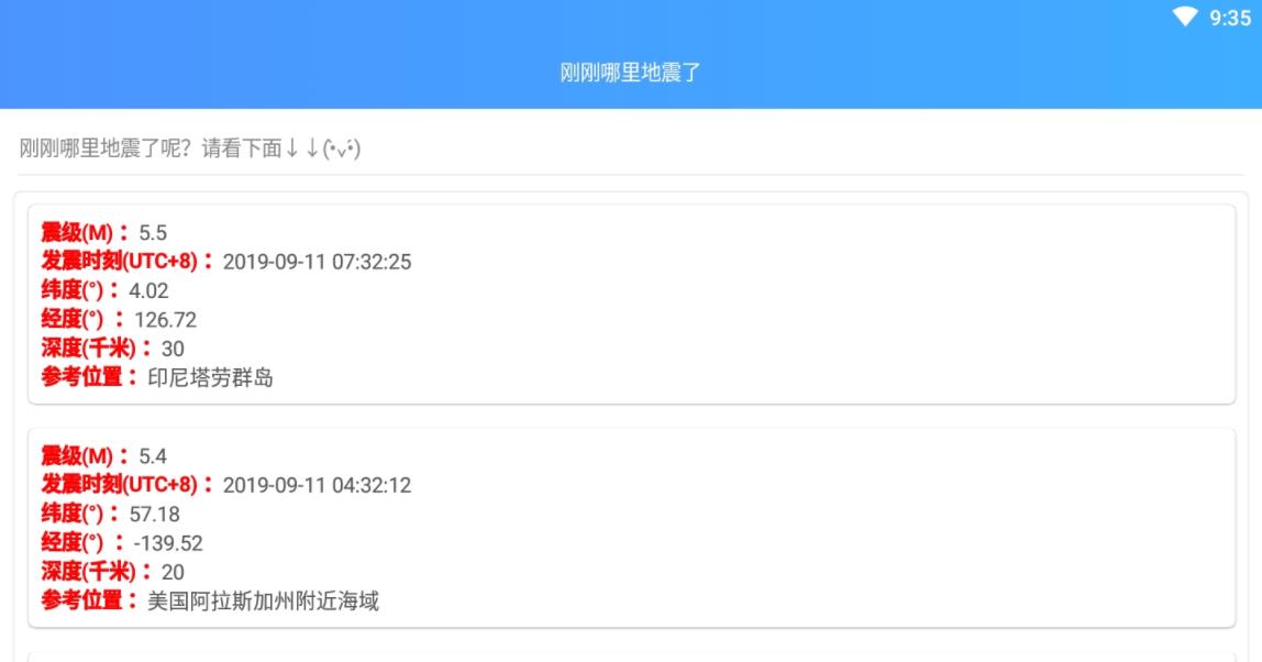 刚刚哪里地震了