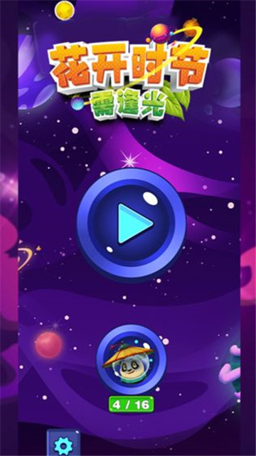 花开时节需逢光