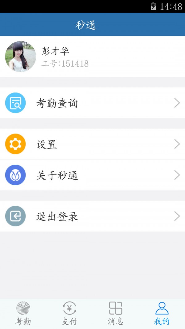 秒通