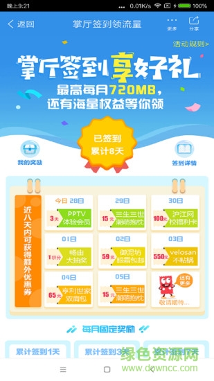 上海移动掌上营业厅