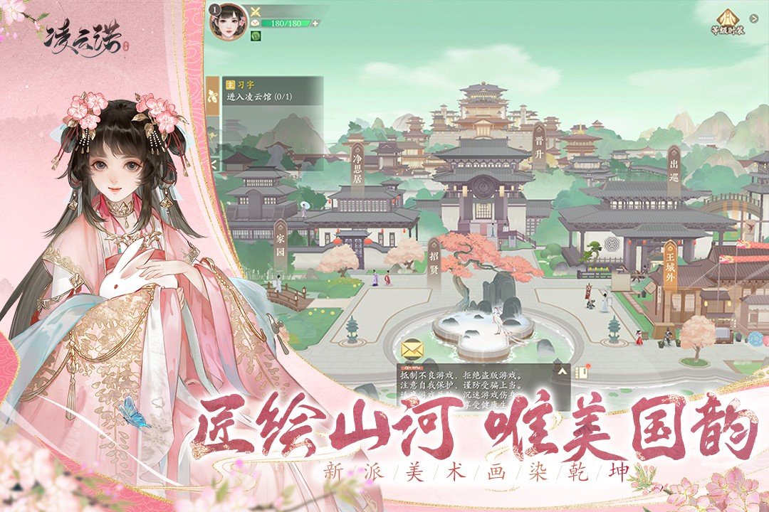 凌云诺手游官网版