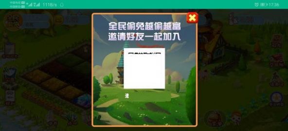 全民偷兔